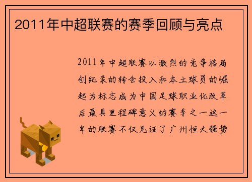 2011年中超联赛的赛季回顾与亮点