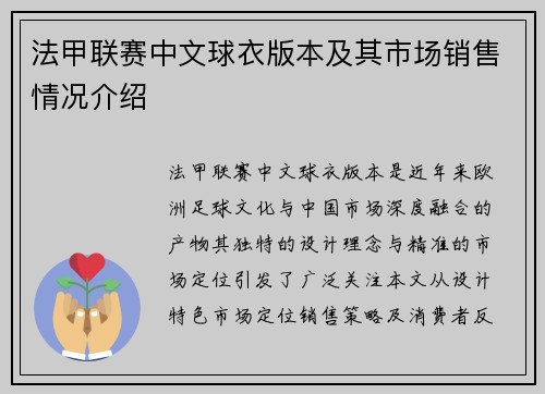 法甲联赛中文球衣版本及其市场销售情况介绍