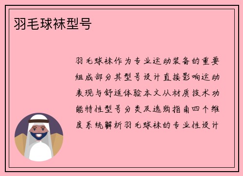 羽毛球袜型号