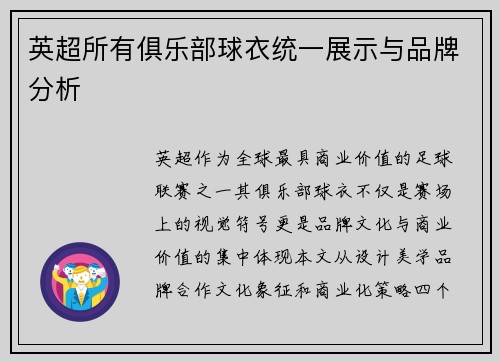 英超所有俱乐部球衣统一展示与品牌分析