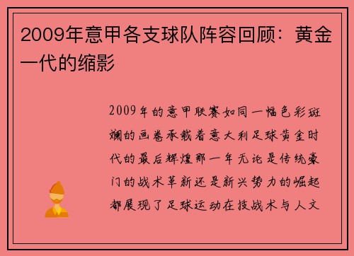 2009年意甲各支球队阵容回顾：黄金一代的缩影