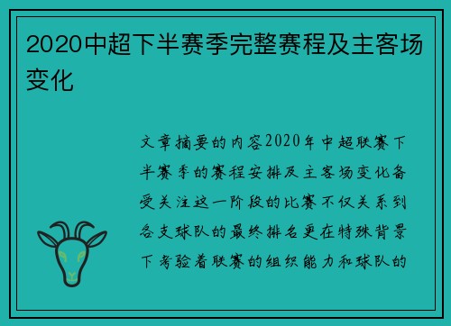 2020中超下半赛季完整赛程及主客场变化